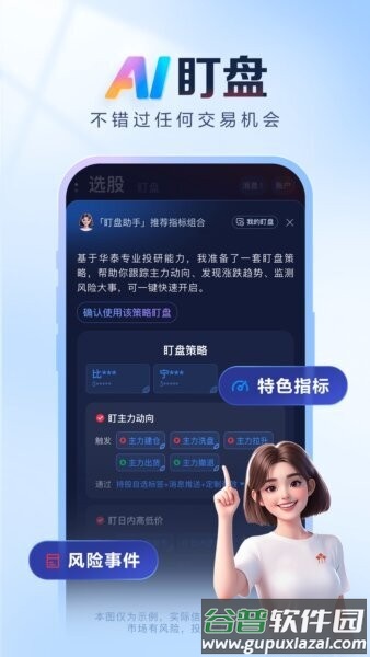 AI涨乐最新版截图1