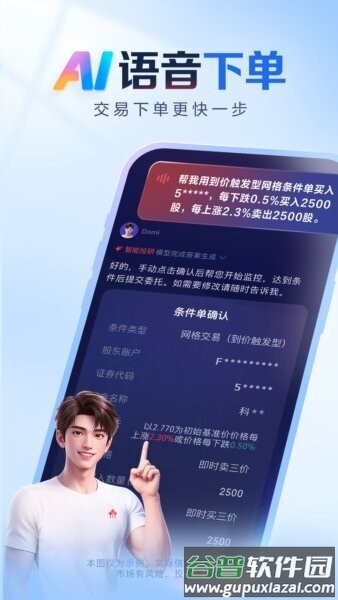 AI涨乐最新版截图2