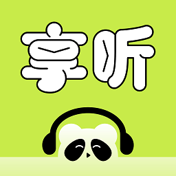 熊猫享听手机版appv1.6.0