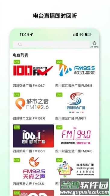 熊猫享听手机版app截图1