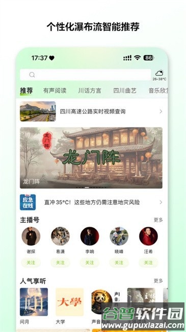 熊猫享听手机版app截图3
