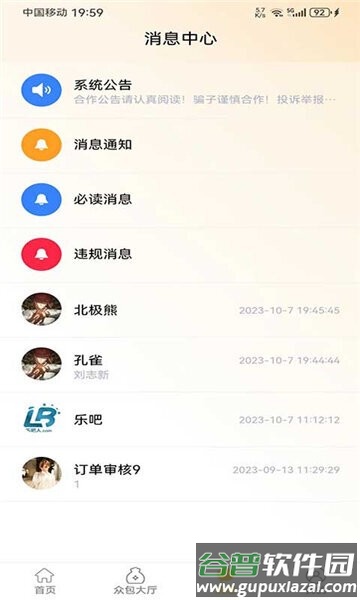 一手项目平台截图2