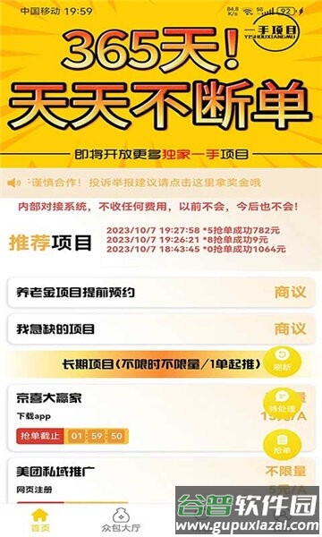 一手项目平台截图3