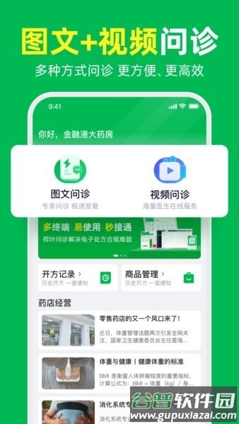 荷叶问诊最新版本截图1