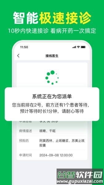 荷叶问诊最新版本截图3