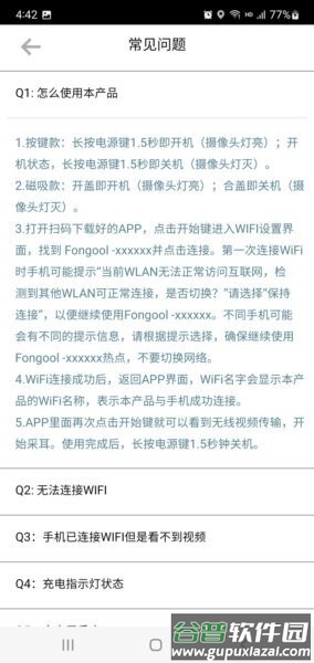 fongool可视耳勺截图3