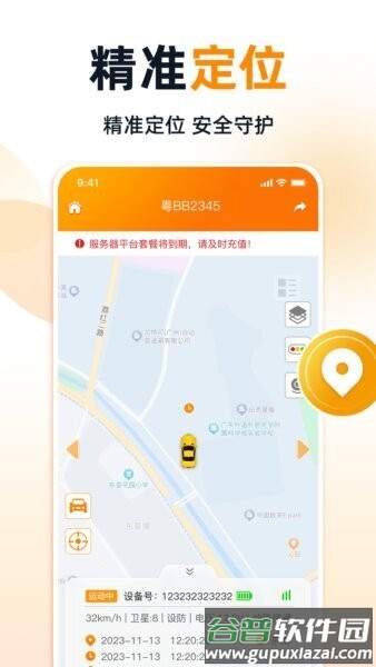 途强智能定位器截图1