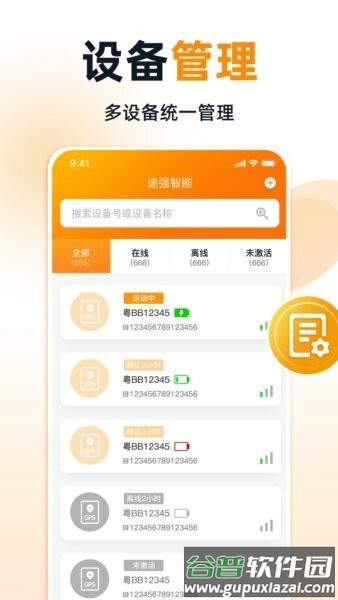 途强智能定位器截图2