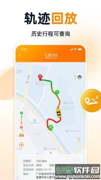 途强智能定位器截图3