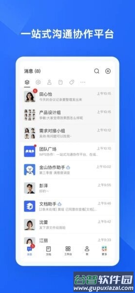 Wps协作教育版截图1