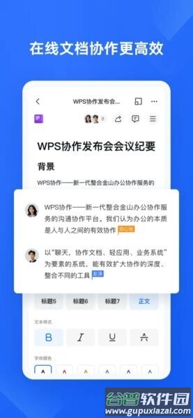 Wps协作教育版截图2