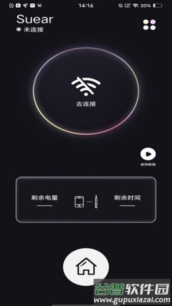 suear可视采耳app截图1