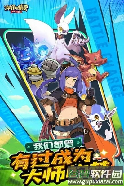 冲锋吧精灵耿鬼服最新版本2025截图4