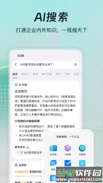 钉钉政务版最新版截图2