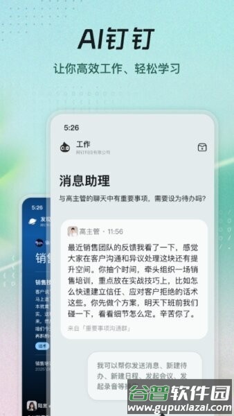 钉钉政务版最新版截图3