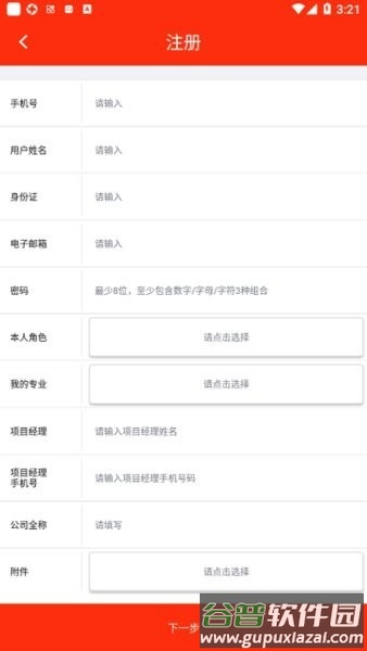 恒大施工单位协同平台截图2