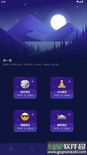 grow压力自测软件截图2