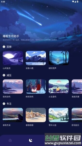 grow压力自测软件截图3