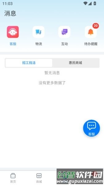 百工聚官方正版截图1