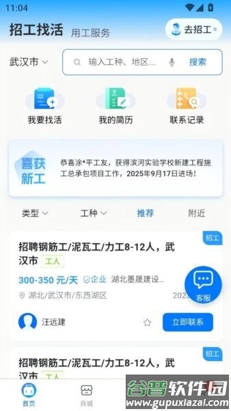 百工聚官方正版截图2