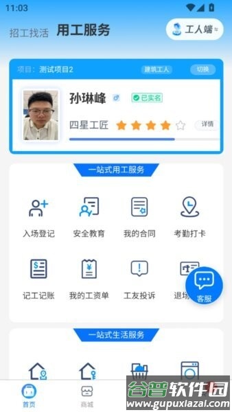 百工聚官方正版截图3