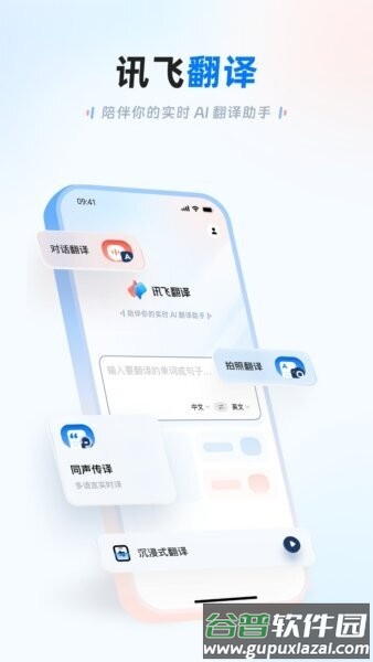 讯飞翻译最新版本截图1