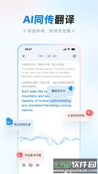 讯飞翻译最新版本截图2