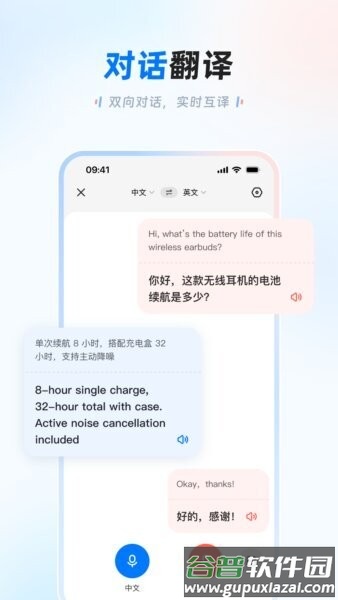讯飞翻译最新版本截图4