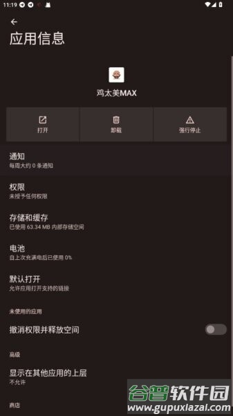 和平精英鸡太美MAX截图3