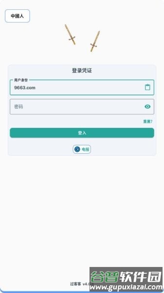 过客客直装v3.0最新版截图3