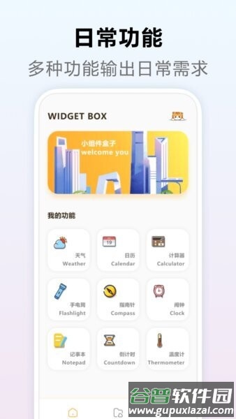 灵动岛小组件免费版截图3