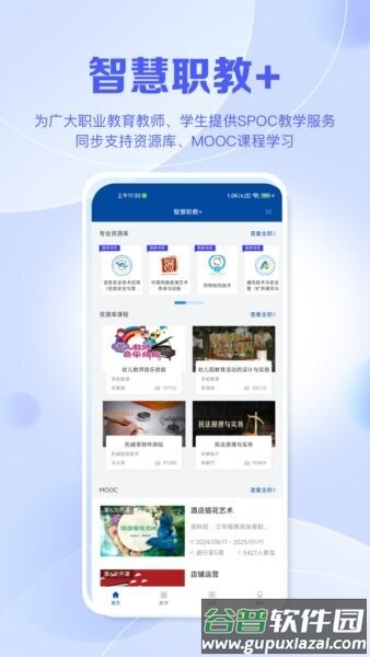 国家职业教育平台app手机版(智慧职教+)截图1