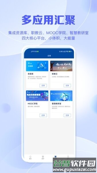 国家职业教育平台app手机版(智慧职教+)截图2