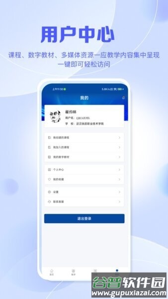 国家职业教育平台app手机版(智慧职教+)截图4