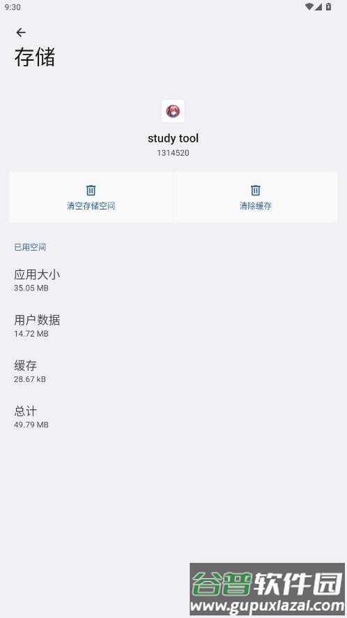 studytool软件截图1