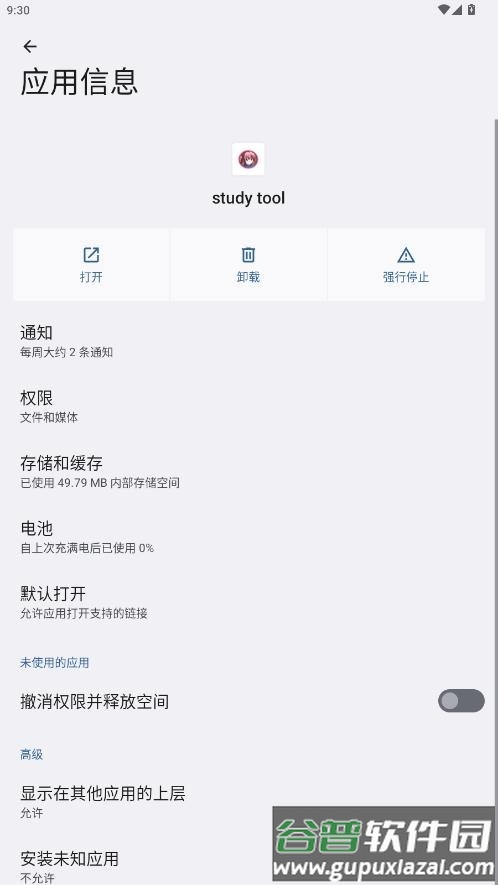 studytool软件截图2