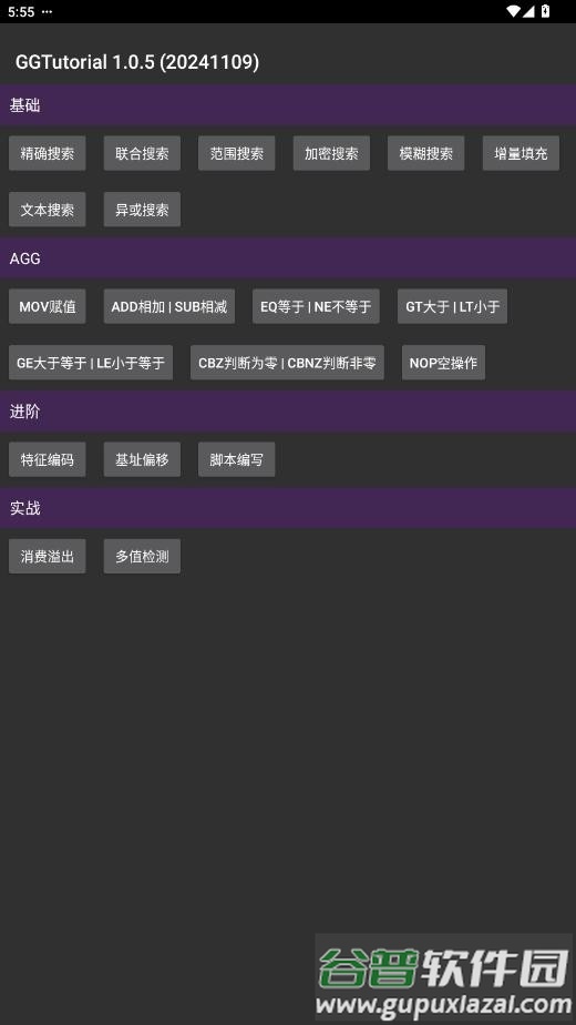GGTutorial最新版本截图3