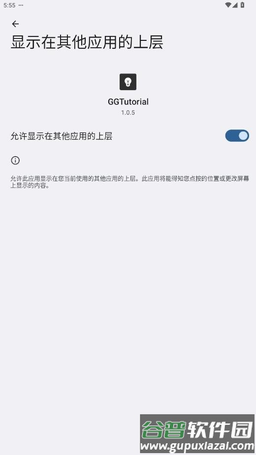 GGTutorial最新版本截图4