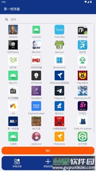 第一修改器手机版截图3