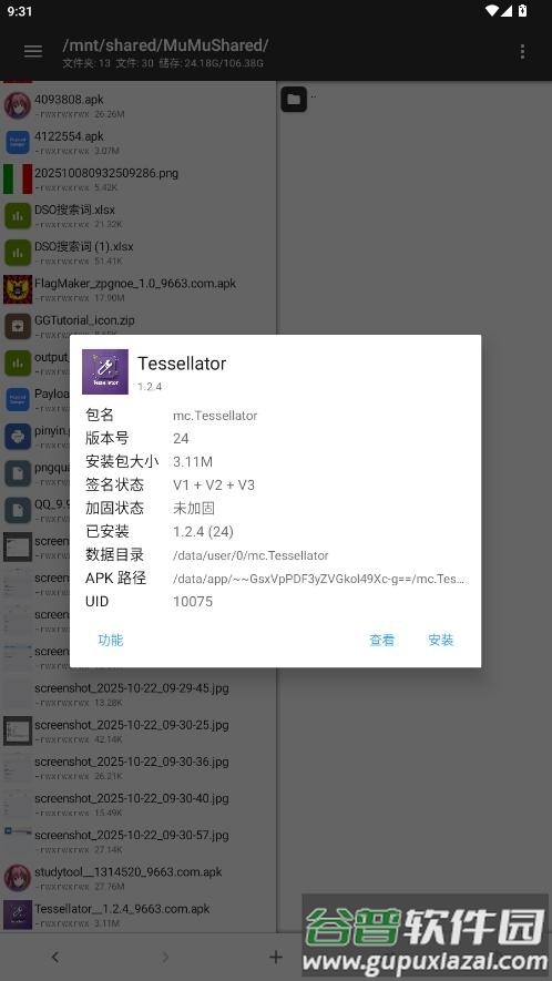 Tessellator科技截图3