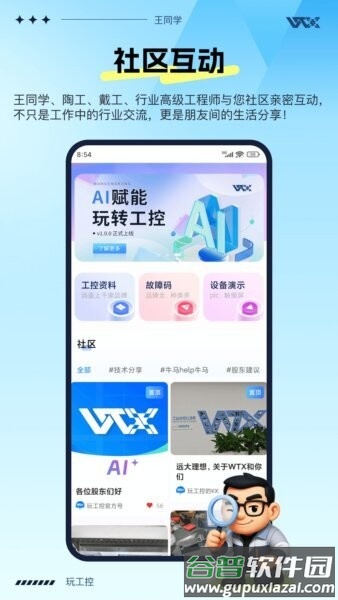 玩工控ai助手截图1