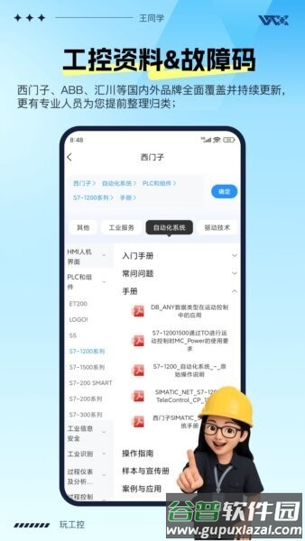 玩工控ai助手截图2