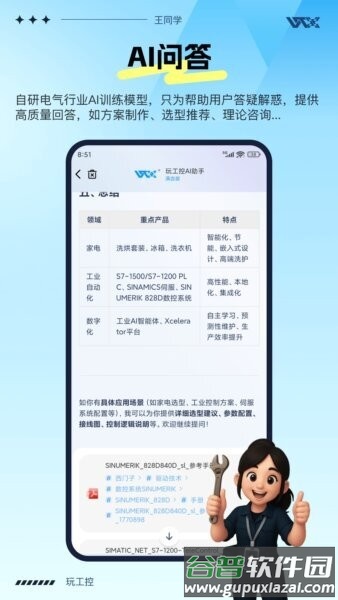 玩工控ai助手截图3