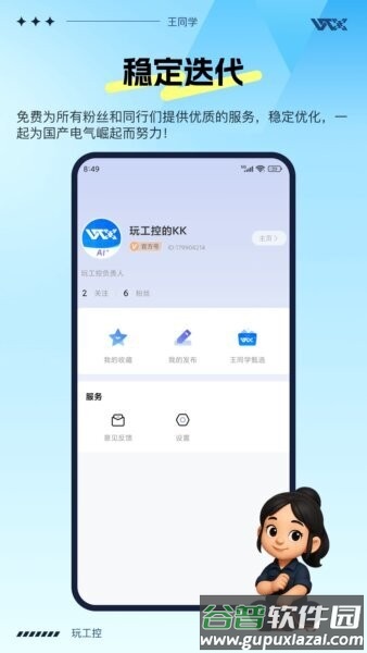 玩工控ai助手截图4