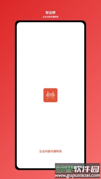 安企桥软件截图1