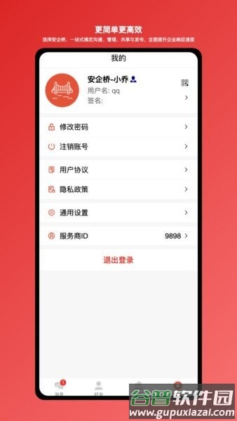 安企桥软件截图5