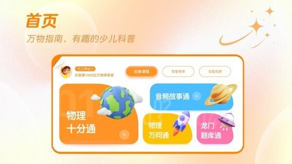 万物指南官方正版截图3