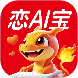 灵焰恋爱大师免费版v1.53