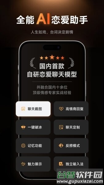 灵焰恋爱大师免费版截图1