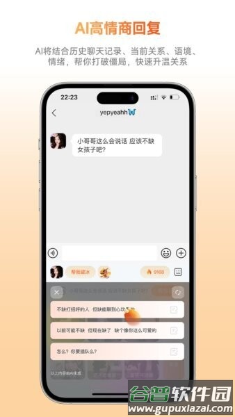 灵焰恋爱大师免费版截图2